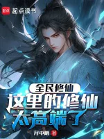 Image of Toàn Dân Tu Tiên: Nơi Này Tu Tiên Quá Cao Cấp