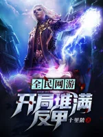 Image of Toàn Dân Võng Du: Mở Đầu Chất Đầy Phản Giáp