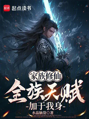 Toàn Tộc Thiên Phú, Thêm Tại Ta Một Thân Một Người Poster