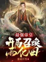 Image of Tối Cường Đế Hoàng: Bắt Đầu Triệu Hoán Vũ Hóa Điền