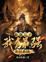 Image of Tối Cường Hoàng Tử Ta Có Tối Cường Bật Hack Hệ Thống