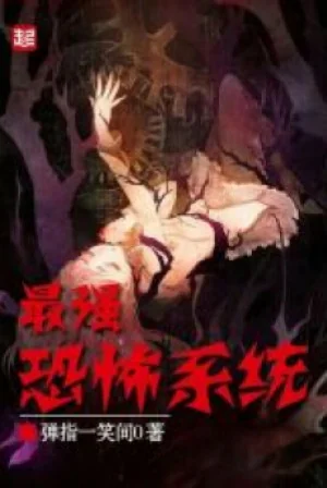 Tối Cường Khủng Bố Hệ Thống Poster