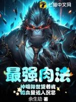 Image of Tối Cường Nhục Pháp: Thần Minh Đến Thế Gian Nhìn Qua Lượng Máu Của Ta Tiến Vào Trầm Tư