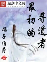 Image of Tối Sơ Đích Tầm Đạo Giả