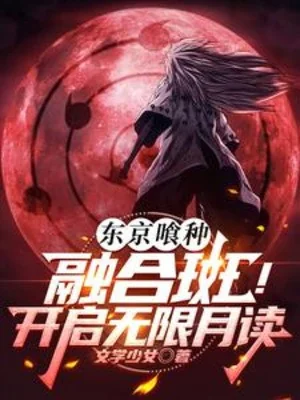 Tokyo Ghoul: Dung Hợp Madara! Mở Ra Mugen Tsukuyomi Poster