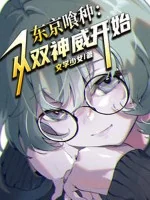 Image of Tokyo Ghoul: Từ Song Thần Uy Bắt Đầu