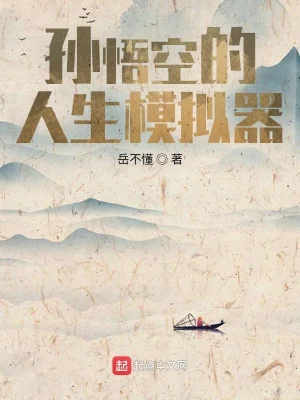 Tôn Ngộ Không Máy Mô Phỏng Nhân Sinh Poster