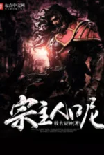 Image of Tông Chủ Người Đâu