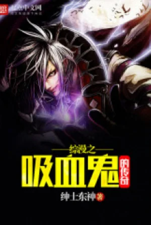 Tổng Mạn Chi Vampire Truyền Kỳ Poster
