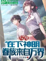 Image of Tổng Mạn: Tại Hạ Thần Minh, Quyến Tộc Đến Từ Vạn Giới