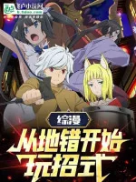 Image of Tổng Mạn: Từ Danmachi Bắt Đầu Chơi Chiêu Thức