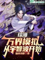 Image of Tổng Mạn: Vạn Giới Mô Phỏng Từ Uchiha Bắt Đầu