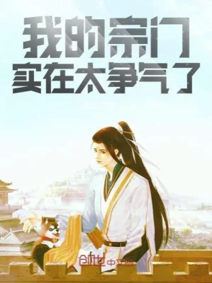 Tông Môn Của Ta Thực Sự Quá Tranh Đua Poster