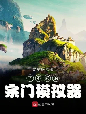 Không Tầm Thường Tông Môn Máy Mô Phỏng Poster