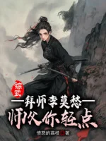 Image of Tổng Võ: Bái Sư Lý Mạc Sầu, Sư Phụ Ngươi Nhẹ Chút