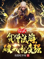 Image of Tổng Võ: Bần Tăng Pháp Hải, Phá Giới Liền Biến Cường