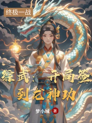 Tổng Võ: Bắt Đầu Đánh Dấu Long Thần Công Poster