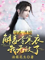 Image of Tổng Võ: Bắt Đầu Giải Độc Lý Hàn Y, Ta Vô Địch