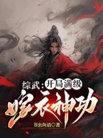 Image of Tổng Võ: Bắt Đầu Max Cấp Giá Y Thần Công