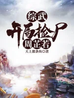 Image of Tổng Võ: Bắt Đầu Nhặt Thi Chu Chỉ Nhược