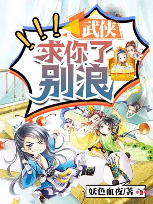 Tổng Võ: Cầu Ngươi, Đừng Lãng Poster