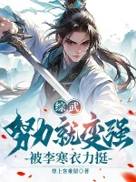 Image of Tổng Võ: Cố Gắng Liền Biến Cường, Được Lý Hàn Y Ủng Hộ