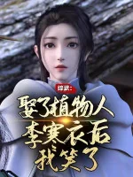 Image of Tổng Võ: Cưới Người Thực Vật Lý Hàn Y Về Sau Ta Cười