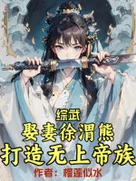 Image of Tổng Võ: Cưới Vợ Từ Vị Hùng, Chế Tạo Vô Thượng Đế Tộc