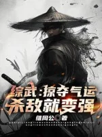 Image of Tổng Võ: Cướp Đoạt Khí Vận, Giết Địch Liền Mạnh Lên