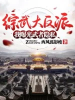 Image of Tổng Võ Đại Phản Phái, Ta Lộ Ra Ánh Sáng Võ Giả Việc Riêng Tư