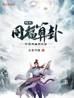 Image of Tổng Võ: Đồng Phúc Xem Bói, Bắt Đầu Vì Hùng Bá Đoán Mệnh