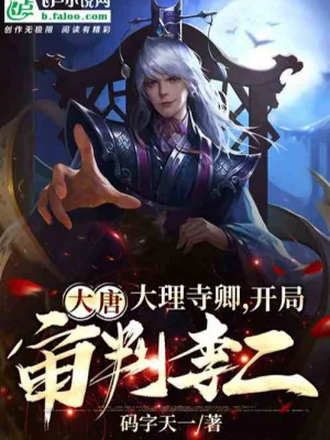 Tống Võ Giang Hồ: Ta Là Đại Lý Tự Khanh  Poster