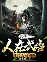Image of Tống Võ: Mở Đầu Vô Song Kiếm Hạp , Nghênh Chiến Lý Hàn Y