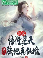 Image of Tổng Võ: Ngộ Tính Nghịch Thiên, Sáng Chế Lục Địa Chân Tiên Cảnh