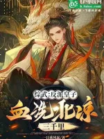 Image of Tống Võ: Phản Diện Hoàng Tử, Huyết Đồ Bắc Lương Ba Ngàn Dặm