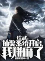 Image of Tông Võ: Rút Thưởng Hệ Thống Mở Ra, Ta Kiếm Lời Tê