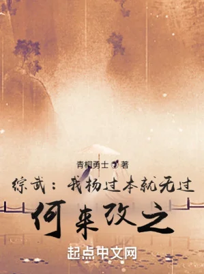 Tổng Võ: Ta Dương Quá Vốn Là Không Qua, Sao Là Sửa Về Poster