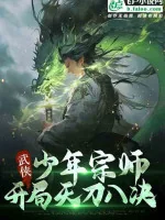 Image of Tống Võ: Thiếu Niên Tông Sư , Mở Đầu Thiên Đao Bát Quyết