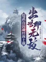 Image of Tống Võ: Tự Tù Tàng Kinh Các Mười Năm, Xuất Thế Tức Vô Địch