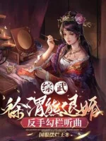 Image of Tống Võ: Từ Vị Hùng Từ Hôn? Trở Tay Câu Lan Nghe Hát