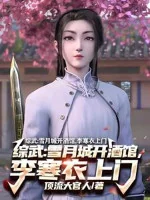 Image of Tổng Võ: Tuyết Nguyệt Thành Mở Tửu Quán, Lý Hàn Y Tới Cửa