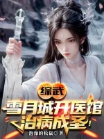 Image of Tổng Võ: Tuyết Nguyệt Thành Mở Y Quán, Chữa Bệnh Thành Thánh!