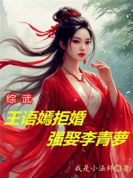 Image of Tổng Võ: Vương Ngữ Yên Cự Tuyệt Kết Hôn, Cường Cưới Lý Thanh La