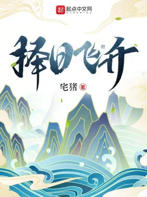 Trạch Nhật Phi Thăng Poster