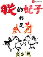 Image of Trẫm Phi Tử Đều Là Nhân Tài
