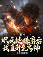 Image of Trảm Thần: Seraph Ghét Bỏ Sau Ta Lên Thẳng Chí Cao Thần