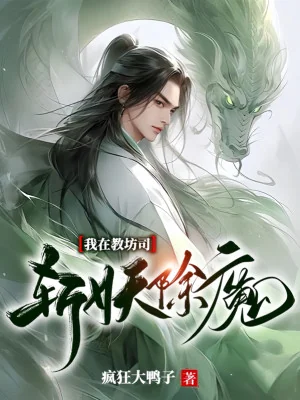 Trảm Yêu: Từ Khắc Mệnh Bắt Đầu Poster