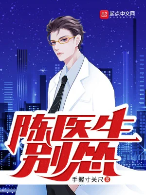 Trần Bác Sĩ, Đừng Sợ! Poster