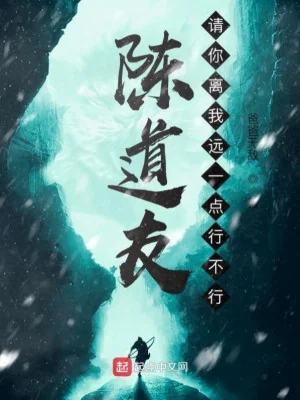 Trần Đạo Hữu, Mời Ngươi Cách Xa Ta Một Chút Được Không Poster