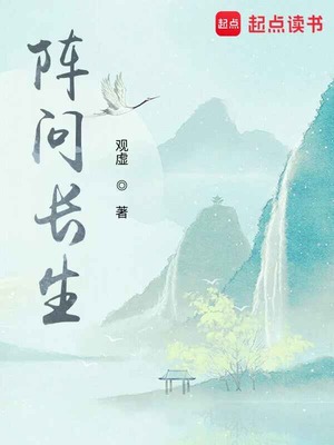 Trận Vấn Trường Sinh Poster